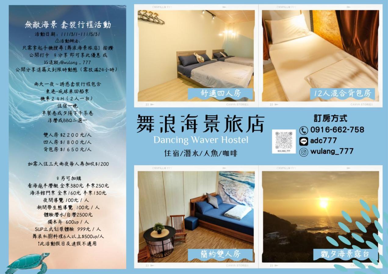 舞浪海景旅店 Hotel остров Ламай Екстериор снимка